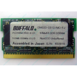 BUFFALO DM333-D512/MC-FJ 512MB DDR microDIMM 172pin (Севастополь)