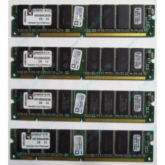 Память 256Mb DIMM Kingston KVR133X64C3Q/256 SDRAM 168-pin 133MHz 3.3 V (Севастополь)